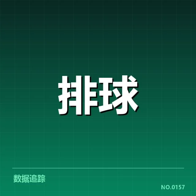 世界男排联赛：顶级球队战术配合何以取胜